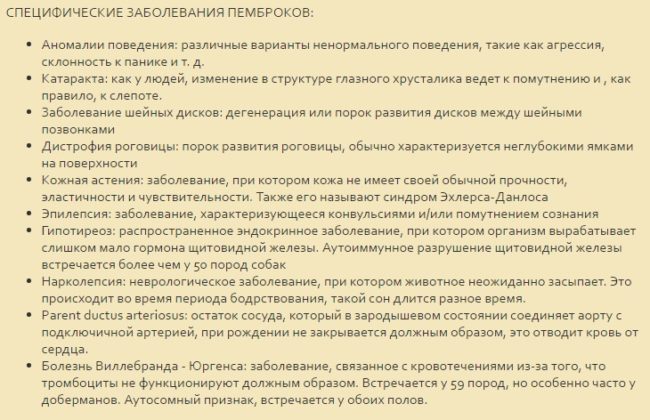 Список болезней корги