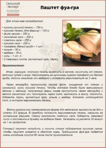 Паштет из фуа-гра